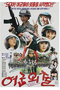 《여군외출》封面