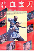 《碧血宝刀》封面