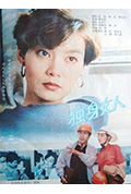 独身女人封面