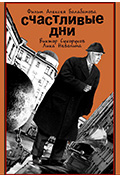 《幸福的日子》封面