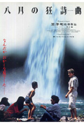 《八月狂想曲》封面