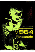 《匹诺曹964号》封面