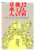 《12个温柔的日本人》封面