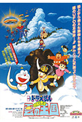 《哆啦A梦：大雄与云之国》封面