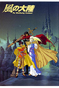 《风之大陆》封面