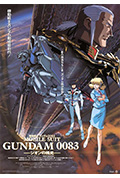 《机动战士高达0083 吉翁的残光》封面