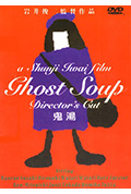 《鬼汤》封面