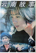 《云南故事》封面