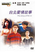 《台北爱情故事》封面