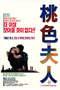 桃色夫人封面