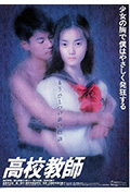 电影版高校教师封面