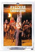 俄罗斯交响曲封面