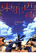 《东邪西毒》封面