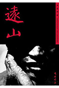 远山封面