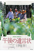 午后的遗言封面
