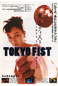 《东京铁拳》封面