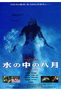 《水中八月》封面
