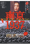 《南京1937》封面