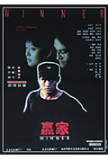 《赢家》封面