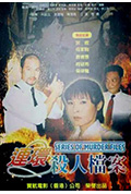 連環殺人檔案封面