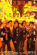 古惑仔之人在江湖封面