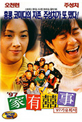《97家有喜事》封面