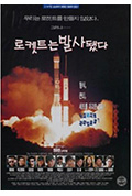 《로켓트는 발사됐다》封面