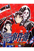 《金田一少年事件簿：死神病院杀人事件》封面