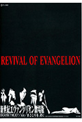 《新世纪福音战士剧场版：复兴》封面