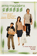 《安娜玛德莲娜》封面