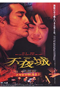 《不夜城》封面