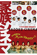 《家族电影》封面