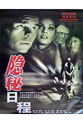 《隐秘日程》封面