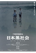 《日本黑社会》封面