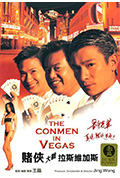 《赌侠大战拉斯维加斯》封面