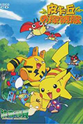 《精灵宝可梦：皮卡丘的探险队》封面