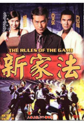 新家法封面