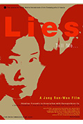 谎言封面