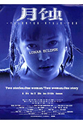《月蚀》封面