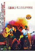 第168场演唱会封面