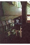 青空封面