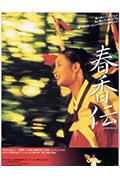 《春香传》封面
