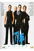 《刀手》封面