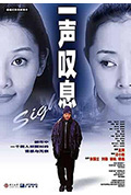 《一声叹息》封面