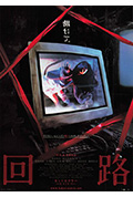 《回路》封面