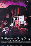 香港有个荷里活封面