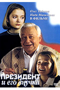 《总统和他的孙女》封面