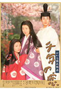 《千年之恋之源氏物语》封面
