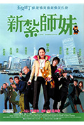 新扎师妹封面