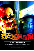 《我左眼见到鬼》封面